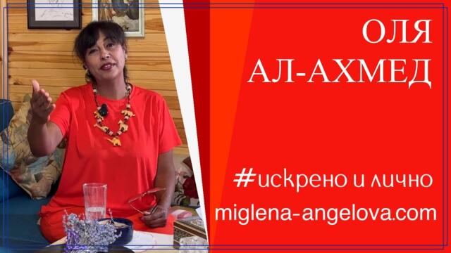 Джони Деп държи нейна книга. А дъщеря ѝ - Оля Ал-Ахмед - разкрива какво Ваня Петкова кри 50 години
