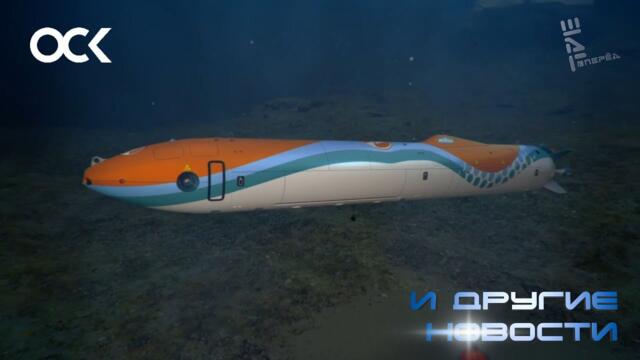 КБ «Рубин» представит проект подводной кибернетической системы. Другие новости
