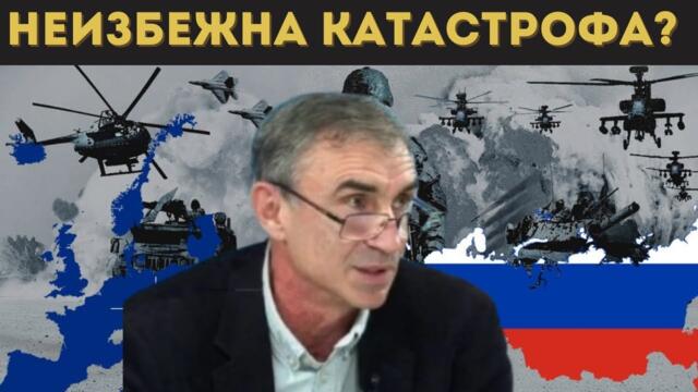 НЕИЗБЕЖНО? ВОДЯТ ЕС КЪМ СБЛЪСЪК С РУСИЯ!