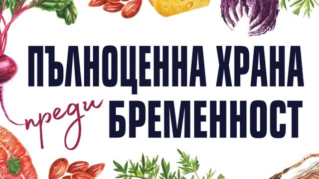 Пътят към плодовитостта – интервю с Лили Никълс и Лиса Хендриксън-Джак