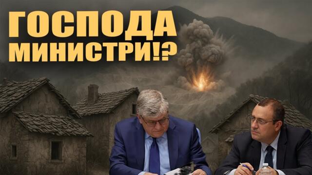 Цъка ли ЕКОБОМБА за над 100 хиляди души?