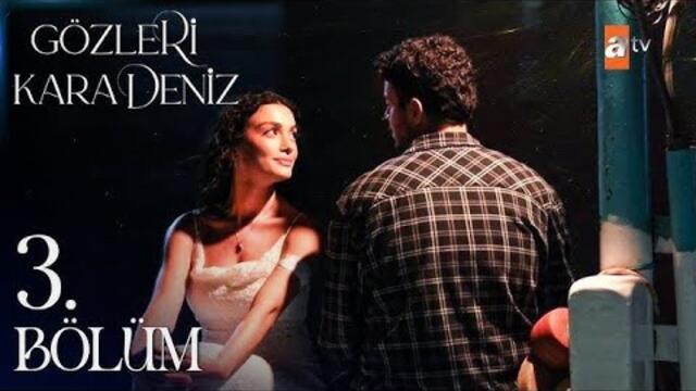 ОЧИТЕ НА ЧЕРНО МОРЕ – ЕПИЗОД 3 БГ СУБ. | Турски сериал с професионален превод 🌊💔📺 #GözleriKaraDeniz