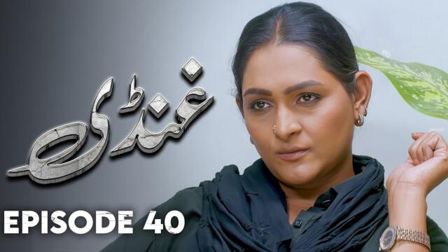 Ghundi - EP 40 | Love, Grief, Deception - New Pakistani Drama