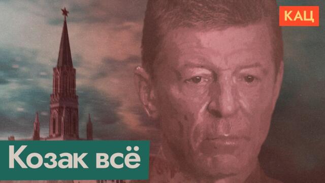 Ближайший соратник Путина уходит в отставку | Все должны быть ЗА! (English subtitles) @Max_Katz