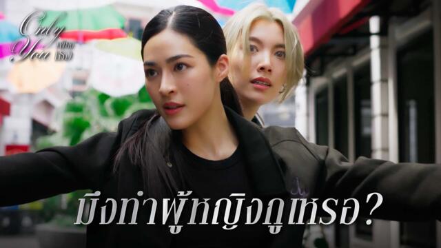 FIN [ENG SUB] | ไอร่าเจ็บตรงไหนมั้ย | เพียงเธอ EP.10 | 3Plus