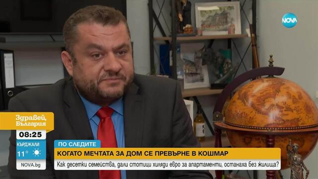 Как десетки семейства, дали стотици хиляди евро за апартаменти, останаха без жилища в София