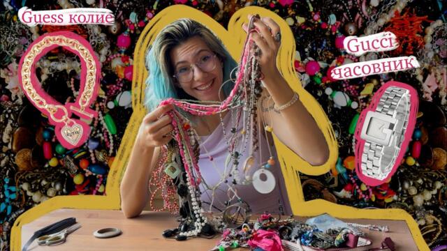 Какво намерих сред тези МИСТЕРИОЗНИ бижута?!😱💎🚮 Mystery jewelry jar + GIVEAWAY