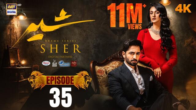 Sher Episode 35 | Danish Taimoor | Sarah Khan | 18 Sep 2025 [ENG SUB] | ARY Digital Drama