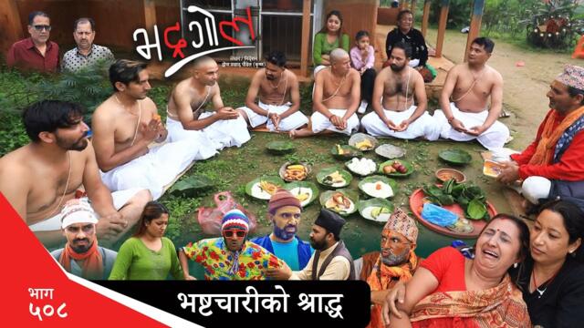 Bhadragol | भद्रगोल | Ep 508 | Yadav, Drona, Sarape, Theuke | Nepali comedy | Media Hub