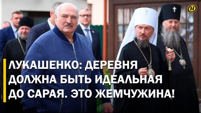 Лукашенко: что это за привычка деньги из чужого кармана брать?! / Президент в монастыре в Жировичах