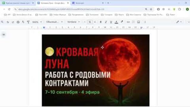 🌕 Моя чужая Жизнь. Сезон 1.1. Полнолуние. Кровавая Луна работа с родовыми контрактами 2025.09.07