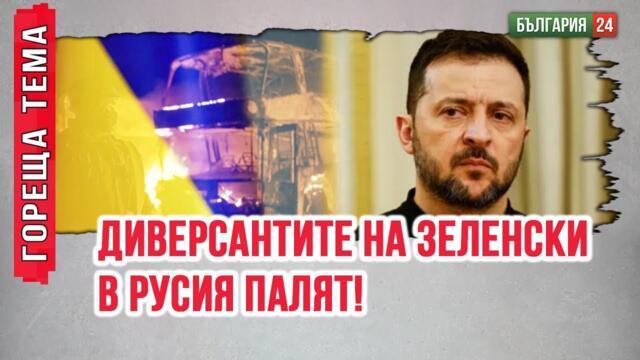 Никой не казва, че Тръмп и Стармър са говорили за съдбата на Зеленски. С него мир няма да има!