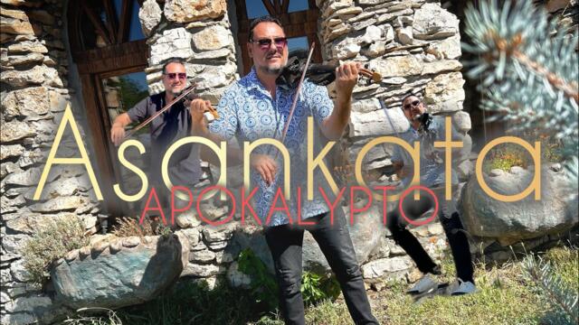 Асанката - микс кючеци АПОКАЛИПТО | Asankata - mix kucheci APOKALYPTO
