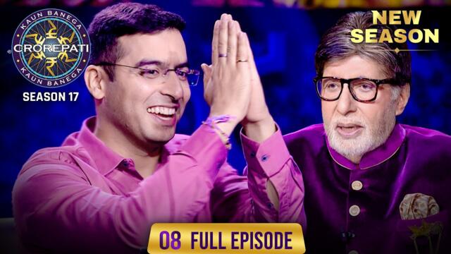 New Season | KBC S17 | Ep. 8 | Full Episode | Apne भाई से sister को है huge hopes!