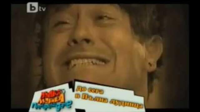 Пълна лудница- Пренареждане | 6.11. 2010 г. | Сезон 1, Епизод 5