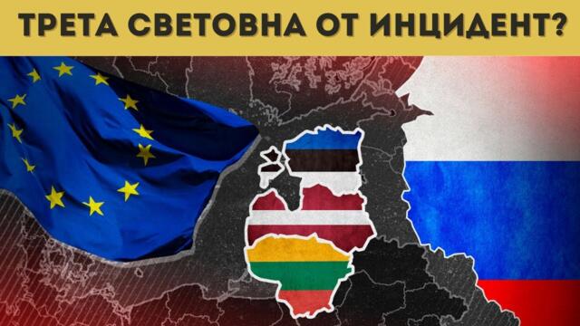 ЕС ЩЕ СВАЛЯ РУСКИ САМОЛЕТИ? АПОКАЛИПСИСЪТ...