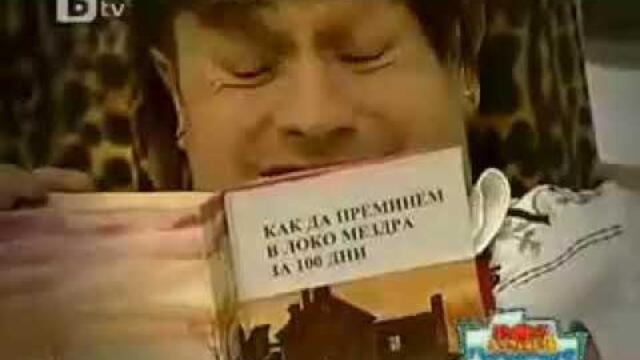 Пълна Лудница - Пренареждане | 02.03.2011 г. | Сезон 1, Епизод 21