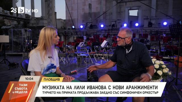 Екипът на Лили Иванова за първите срещи с нея