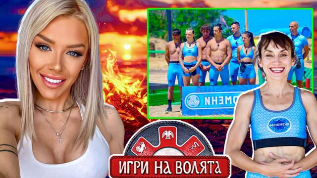 ДЕНИСЛАВА КАЗА ИСТИНАТА ЗА ИГРИ НА ВОЛЯТА 7