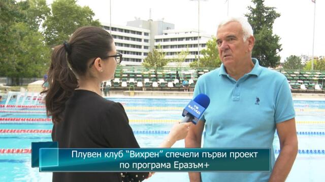 Плувен клуб “Вихрен” спечели първи проект по програма Еразъм+