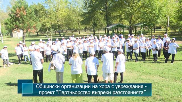 Общински организации на хора с увреждания - проект “Партньорство въпреки разстоянията”