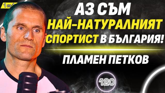 Над 500 км за 24 часа. Прекосих България на колело! - Пламен Петков