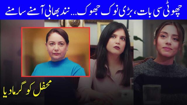 Choti si baat, badi nokh jhok… nand bhabi aamne samne | One Love Turkish Drama Urdu Dubbed | UD2O