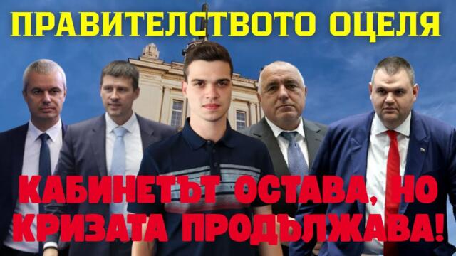 Политическа криза и напрежение: вотът на недоверие не премина