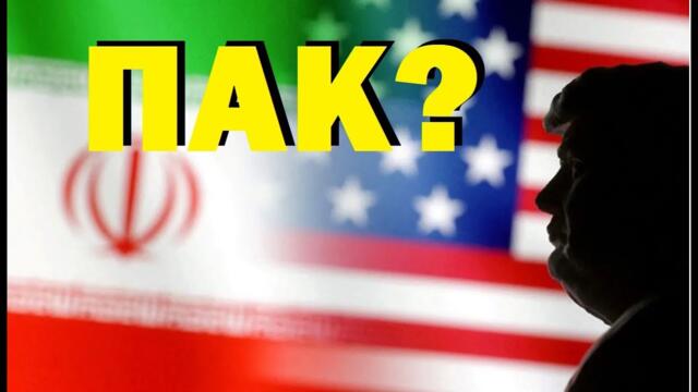 Владимир Чуков: Пак война с Иран заради ядрената програма? Сирия, и целите на Турция и Израел...