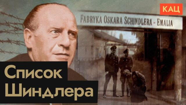 Правда об Оскаре Шиндлере | Шпион, пьяница и спаситель евреев (English subtitles) @Max_Katz
