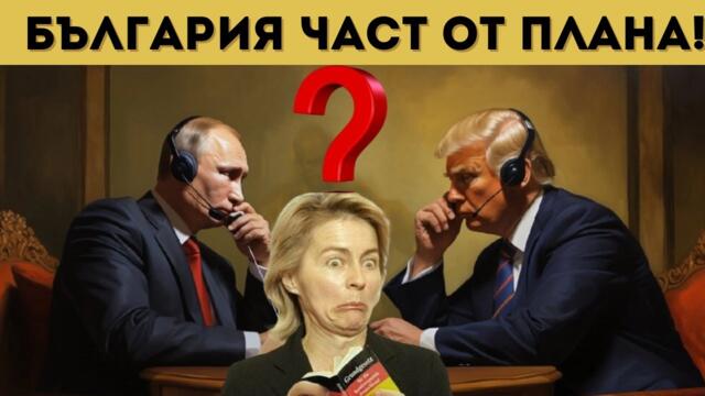 САЩ И РУСИЯ С ДОГОВОР! ЕС ИСКА КРЪВ...