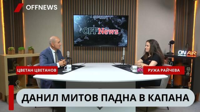 Цветанов: Желязков е забранил да го наричат "г-н премиер" пред Борисов