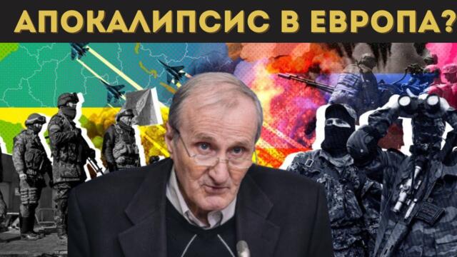 ВАЦЕВ С МЪЛНИЯ: РУСИЯ МОЖЕ ДА УДАРИ ЕВРОПА!