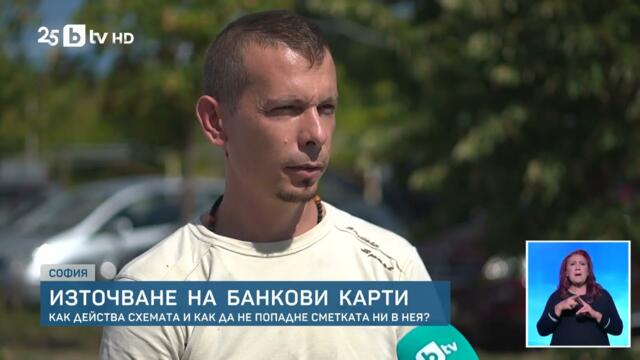 НОВА БРУТАЛНА ИЗМАМА! Източват ти картата за секунди! НЕ прави тази грешка!