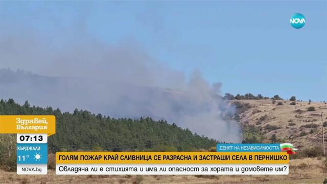 Няма опасност пожарът край село Ракита да приближи село Горно Романци