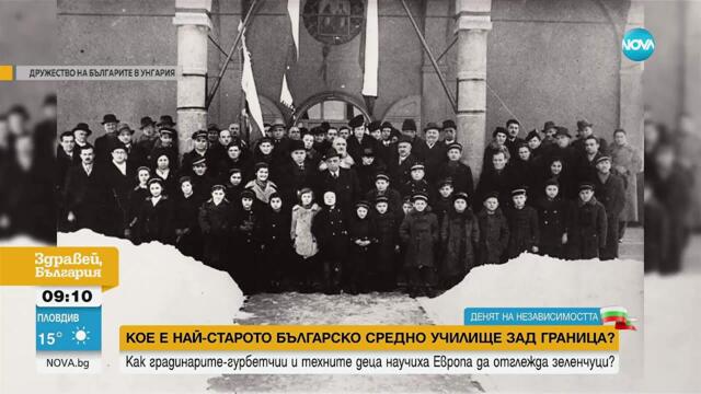 Кое е най-старото българско средно училище зад граница