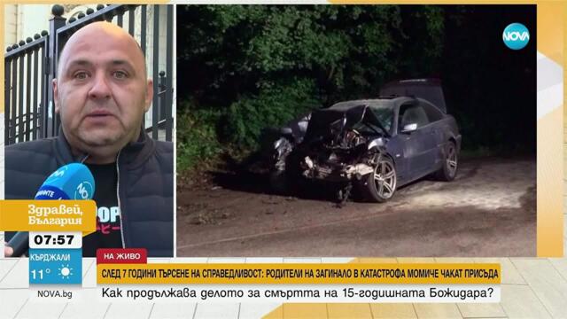 След 7 години търсене на справедливост: Родители на загинало в катастрофа момиче чакат присъда