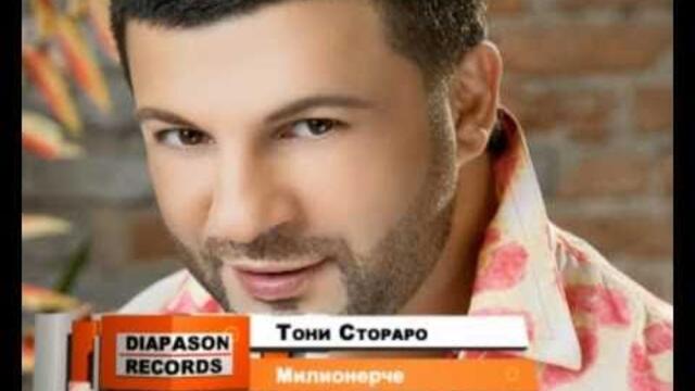 TONI STORARO - MILIONERCHE / ТОНИ СТОРАРО - Милионерче [Official Visualizer]