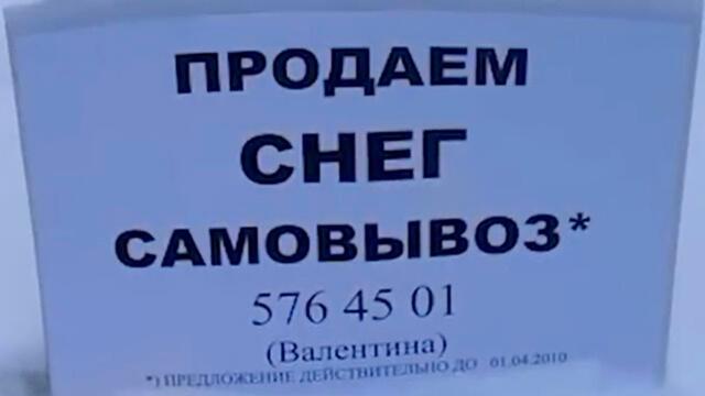 Неожиданные варианты применения снега