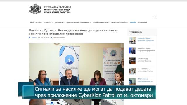 Сигнали за насилие ще могат да подават децата чрез приложение CyberKidz Patrol от м. октомври