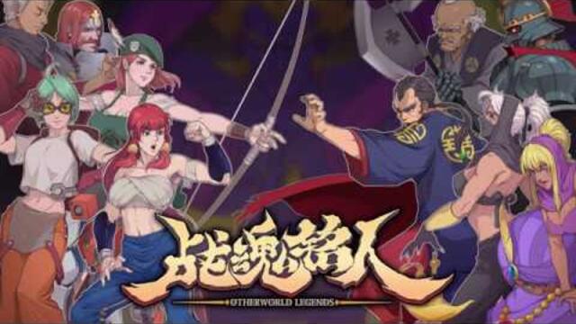 Otherworld Legends - Gameplay Trailer | ChillyRoom