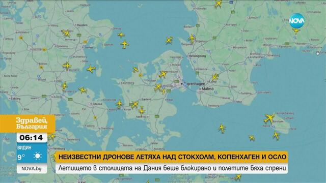 Дронове затвориха летището в Копенхаген