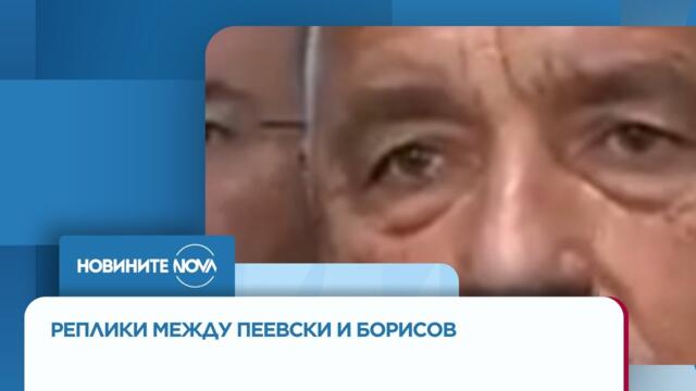 Размяната на реплики между Борисов и Пеевски - Новините на NOVA (19.09.2025)