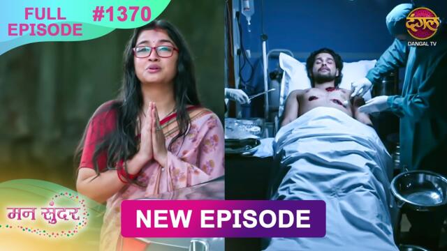 Mann Sundar | 22 Sept 2025 | Full Episode 1370 | Full HD #Newepisode | Dangal TV