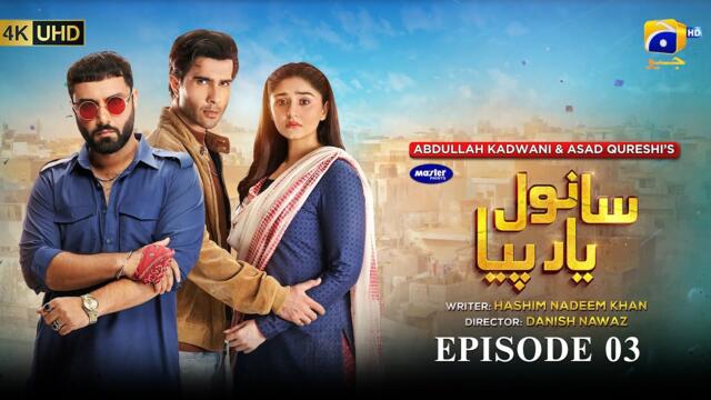 Sanwal Yaar Piya Episode 03 - [Eng Sub] - Digitally Presented by Master Paints - 22nd September 2025