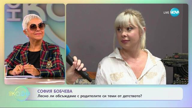 София Бобчева с покана за театър за пиесата със Здрава Каменова - „На кафе” (23.09.2025)