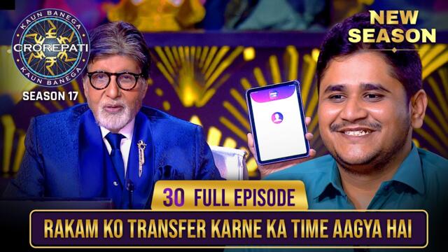 New Season | KBC S17 | Ep. 30 | Full Episode | ख़ूब shiddat से खेला इस player ने ये game