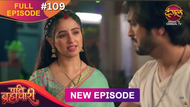 Pati Brahmachari | Full Episode 109 | 22 Sept 2025 | Full HD #Newepisode | Dangal TV