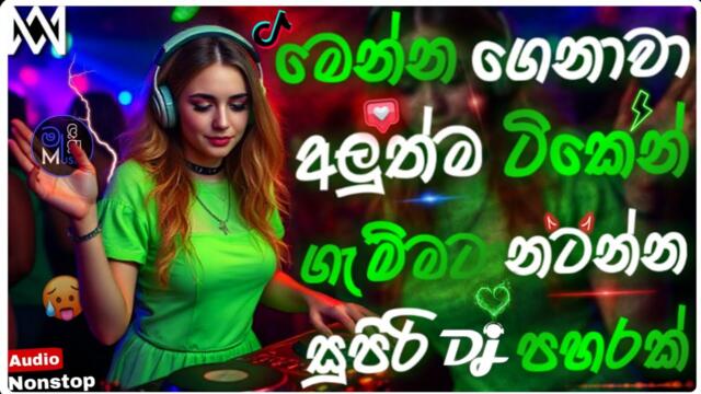 Trending dj nonstop 2025 | New sinhala songs dj remix 2025 | Bass - boosted | Party dance dj remix