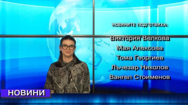 Новини от Петрич и Сандански 23/09/2025 година